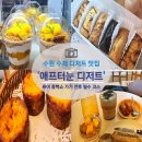 수원월드컵경기장 디저트 카페 '애프터눈 디저트' 솔직 후기! 나만 알고 싶은 아늑한 아지트분위기