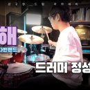 강구현아카데미드럼교습소