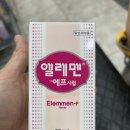 엘약국 | 수족구 구내염 회복을 돕는 약국 영양 보조제, 엘레멘에프시럽 정리