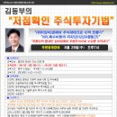 김동부강사의 저점확인 주식투자기법 공개강의 - 8/28 이미지