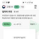 워크넷이 고용24로 통합되고 겁나 불편하네요 이미지