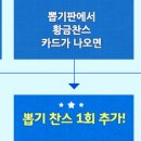 찬스뽑기방 이미지