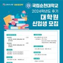 국립순천대학교 일반대학원 이미지