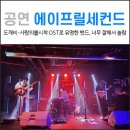 수요무대 | 에이프릴세컨드 공연 후기 : 240228 GG수요예술무대