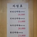 학익 궁중삼계탕 이미지