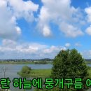 ●■ 루나언니작품 / 평창효석문화제, 이호석생가/ 강경여행/보은 멍애목성지/ 대관령숲길 8월정기 이미지