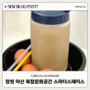 마산 실내 가볼만한곳 구산면 스파더스페이스 창원 찜질방 추천