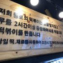 뚱보부산무떡볶이 - 12387 | 뚱보부산무떡볶이