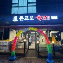 햇내로L | 영종도 고기집 추천 운서역 맛집 “돈프로화로집” 모듬한접시 후기