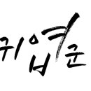 요쿠야마치여수