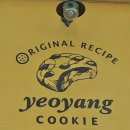 여양2로 | [이천] 두바이 쫀득볼 맛있는 여양쿠키