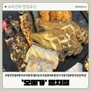 장수인오메가생선구이 | 부산 명지 아기랑 가기좋은식당 오메가 생선구이 정식집 내돈내산후기