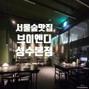 브이엔디 성수본점 이미지