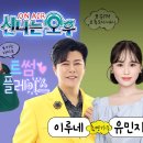 ⚘️여수mbc신나는오후♡유민지♡🎶 이미지