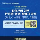 [코드엠] 지역산업 기반 반응형 웹앱(자바, C, 스프링, 리액트, 코틀린) 개발자 이미지