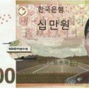 한국은행 10만원권에 박정희 ! 이미지