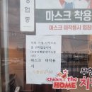 치킨더홈해미점