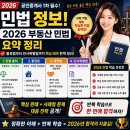 [핵심요약] 2025년 랜드하나 EBS 공인중개사 민법 및 민사특별법 | [민법 정복] 2026 부동산 민법 요약 정리 - 물권법부터 민사특별법까지