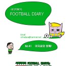 [Football Diary] #41 - 아저씨와 함께! 이미지