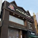아웃닭건대점 이미지