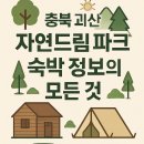 제이몰스크린골프(2관) | 충북 괴산 자연드림파크의 모든 정보
