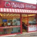 포마토김밥 이미지