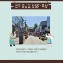 풍남문상점가 이미지