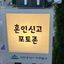 미추홀구청종합민원청사 | 미추홀구청 혼인신고 - 준비서류, 주의사항, 증인서명, 작성방법, 접수, 처리기간, 포토존, 주차 (아무...