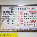 용봉산 연탄구이 이미지