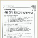 여수시 행복교육지원센터 고등학생을 위한 4월 진학 프로램 일정 안내 이미지