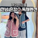 남평농협파머스마켓 | 전남 촌캉스 독채펜션 나주 원촌뜰 감성숙소 한옥펜션 대만족 후기