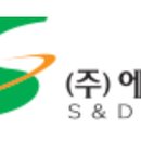 에스앤디 주식회사 이미지