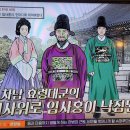 벌거벗은한국사 연산군은 왜 간신 임사홍의 한마디에 미쳐버렸나 1, 음서,과거급제 효령대군 손녀와 혼인, 왕족 며느리까지 이미지