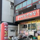 무학산왕손짜장 네이버블로그