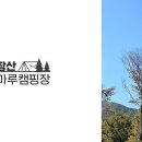 해마루 캠핑장 이미지