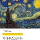 [차라투스트라는 이렇게 말했다] 전복의 철학자, 니체 이미지