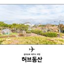 제주허브동산 이미지