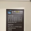 눈애안과의원 이미지