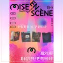 태양카센타 | 미쟝센단편영화제(MSFF) 현장의 분위기와 섹션 인정사정볼것없다 후기