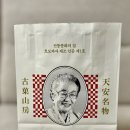 천안우리호두과자 - 천안시 동남구 망향로 131 | 천안 왁뿌볼 학화 왁뿌 호두과자 웨이팅 솔직후기