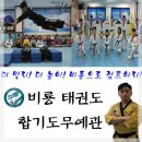 비룡1태권도장 이미지