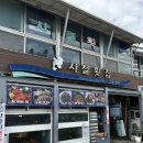 만성리해변횟집 옆 | 여수 야장 맛집 사철횟집 만성리 검은모래해변 오션뷰 묵은지닭도리탕 내돈내산 후기