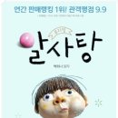 뮤지컬 알사탕 이미지