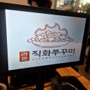 관광단지 라온2 | 가산디지털단지역 구성이 좋은 라온직화쭈꾸미 맛집 후기