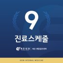세온내과의원 이미지
