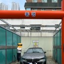 동명세차장 - 12337 | 동명세차장