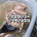 고덕맛집에서 주문한 순대국과 갈비탕 한상