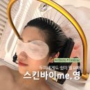 이미영 | 인천논현모공관리 스킨바이미영 프리미엄 헤드스파 케어 후기