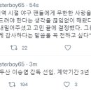 [오피셜] 두산 이승엽 감독 선임. 계약기간 3년 총액 18억원 이미지