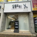 작전역 8번출구 앞 | 작전역미용실 살롱드81에서 클리닉 받고 온 후기